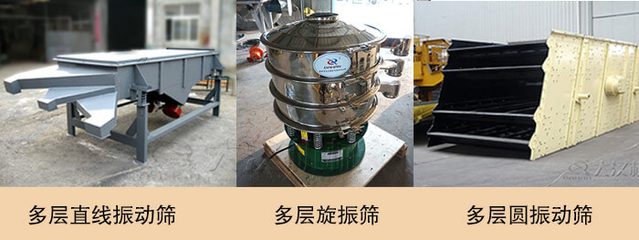 多層振動篩多少錢？