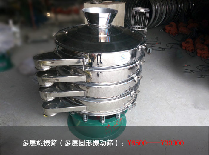 多層旋振篩多少錢？