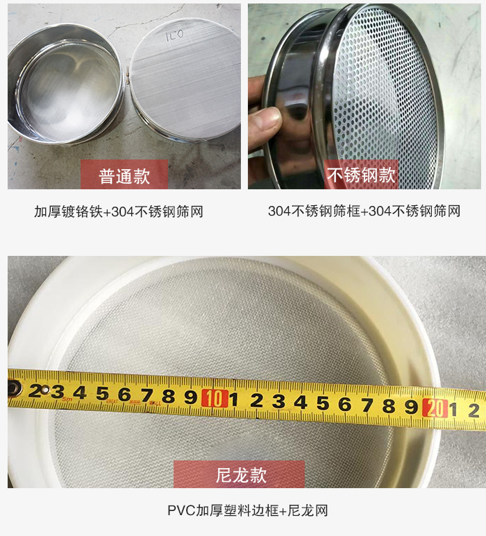 標(biāo)準(zhǔn)試驗(yàn)篩材質(zhì)分類(lèi)